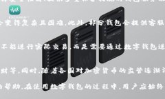   数字钱包使用全面解析：