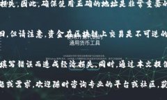   数字钱包地址填写指南：