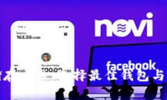 加密数字资产储存方法：