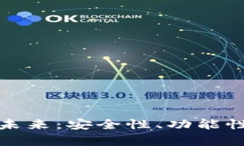 数字人民卡硬钱包的未来：安全性、功能性与应用场景全面解析