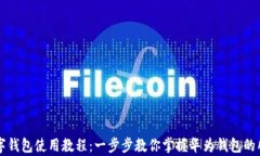 华为数字钱包使用教程：