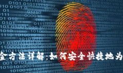 MetaMask入金方法详解：如何