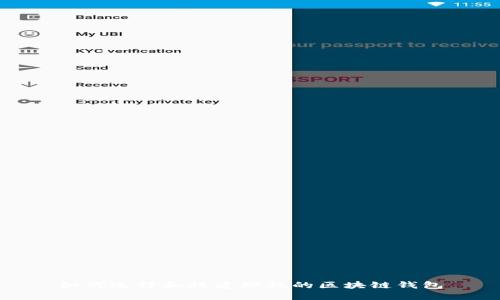 如何选择和搭建理想的区块链钱包