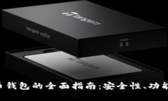 CRV数字货币钱包的全面指