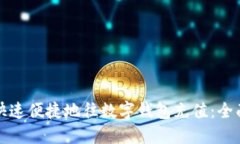 如何快速便捷地往数字钱