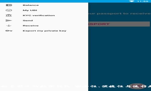 2023年排名前十的数字钱包：安全性、便捷性与流行趋势分析