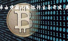 数字钱包0111是指“数字人