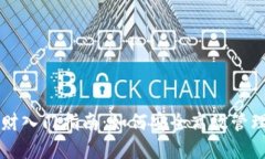 区块链钱包理财入门指南