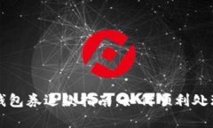 美团数字钱包券退款指南