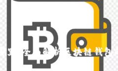 区块链钱包存储在哪里？