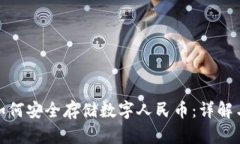 硬件钱包如何安全存储数