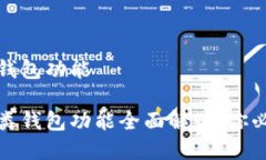 数字钱包二类钱包功能数