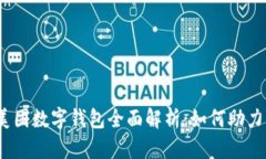 2023年农村美团数字钱包全