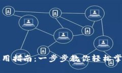 推特数字钱包使用指南：