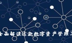 小狐钱包2：全面解读这款