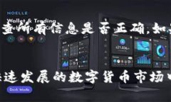 bui数字货币钱包更新：如