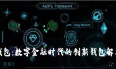 小狐钱包：数字金融时代