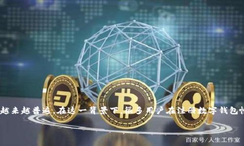 数字钱包帐户起名是什么

在当今数字化快速发展的时代，数字钱包已经成为人们进行线上交易和管理资产的重要工具。保护个人信息和便捷交易的需求，让数字钱包的使用越来越普遍。在这一背景下，很多用户在注册数字钱包帐户时，都会面对一个关键的问题：如何为自己的数字钱包起一个合适的名字。本文将详细探讨