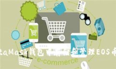 如何在MetaMask钱包中存储和