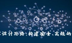 区块链钱包数据库设计思