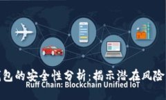 开通数字钱包的安全性分