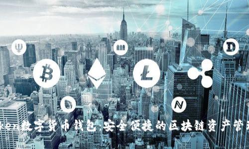 Wotoken数字货币钱包：安全便捷的区块链资产管理平台
