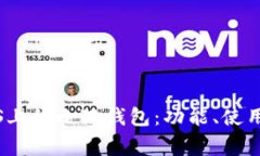 全面解读Mac OS上的小狐钱