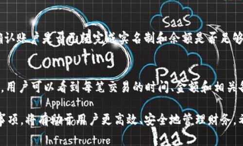 biao ti建行数字钱包取款全攻略：轻松掌握操作步骤与注意事项/biao ti  
建行数字钱包, 取款, 操作指南, 数字支付/guanjianci  

随着数字支付的普及，越来越多的用户开始使用数字钱包来方便日常交易和资金管理。中国建设银行（建行）的数字钱包，作为一种便捷的金融工具，已逐渐受到广大用户的青睐。在这篇文章中，我们将详细说明建行数字钱包取款的相关步骤、注意事项及常见问题解答，帮助读者更好地使用这一服务。

一、建行数字钱包取款的基本介绍
建行数字钱包是一款集支付、转账、收款和账务管理于一体的线上金融服务应用，用户可以通过手机实现随时随地的资金管理。取款功能允许用户将数字钱包中的余额提取为现金，以便于日常消费或应急需要。取款方式通常有ATM取款和柜台取款，用户可以根据自身情况选择合适的方式。

二、建行数字钱包取款的操作步骤
在进行取款之前，用户需要确保其建行数字钱包已经完成实名认证，并绑定相应的银行卡。具体操作步骤如下：

strong1. 打开建行数字钱包应用/strong
在手机上找到并打开建行数字钱包应用，登录账号，进入主界面。

strong2. 选择取款功能/strong
在主界面上，找到“取款”或“提现”选项，点击进入。

strong3. 选择取款方式/strong
用户可以选择不同的取款方式，例如ATM取款或者柜台取款。如果选择ATM取款，需相应的取款卡。如果选择柜台取款，则需要到附近的建行网点进行操作。

strong4. 输入取款金额/strong
输入所需取款的金额，需注意取款额度的限制。

strong5. 确认信息/strong
核对输入的金额与取款方式，确保无误后，点击确认。

strong6. 完成取款/strong
若选择ATM取款，插入银行卡并按照提示进行操作，现金将自动弹出；若选择柜台取款，则需出示相关证件，完成取款。

三、取款过程中需注意的事项
在进行建行数字钱包取款时，有一些重要事项需要关注，以确保取款过程中的安全和顺利：

strong1. 身份验证/strong
在进行取款操作前，用户需确保已完成实名认证，这是为了确保资金安全。若未完成实名认证，将无法进行取款。

strong2. 取款限额/strong
不同的取款方式通常会設定不同的取款限额，用户在操作前应了解相关规定，比如每日取款上限及单笔取款金额限制。

strong3. 注意安全/strong
在使用ATM取款时，应选择安全、明亮的环境，尤其是在夜间取款时，避免影响个人安全。此外，不要随意泄露取款信息和密码。

strong4. 关注手续费/strong
取款过程可能会涉及手续费，如使用不同的取款方式，手续费标准也不尽相同。在操作前，应提前咨询相关费用，以免产生误解。

四、常见问题解答
以下是与建行数字钱包取款相关的六个常见问题及详细解答：

1. 建行数字钱包如何绑定银行卡？
要在建行数字钱包中绑定银行卡，用户需要打开应用，进入个人中心，选择“银行卡管理”选项。在此页面内，点击“添加银行卡”，根据系统提示输入银行卡号、开户行等信息，并进行验证。在成功绑定后，用户即可通过此银行卡进行取款和其他交易。

2. 取款时账户余额不足怎么办？
如果用户在进行取款操作时遇到“账户余额不足”的提示，说明数字钱包中的余额未满足所请求的取款金额。此时用户可以进行充值操作，例如通过银行转账或其他电子支付方式将资金充入数字钱包，或减少取款金额，确保余额满足要求。

3. ATM取款时如何处理卡片被吞的情况？
若在ATM取款过程中发生自动取款机吞卡的情况，用户应立即拨打 ATM 机上显示的客服热线，向工作人员报备。通常情况下，银行会在卡片吞入后进行安全检查，确保卡片状态。之后可根据银行规定及说明领取卡片，或者通过相关手续重新申请新的银行卡。

4. 数字钱包取款时的安全措施有哪些？
为了保障数字钱包取款安全，用户应采取以下措施：首先，确保使用安全的网络环境，避免在公共Wi-Fi下进行金融操作；其次，定期更换密码，并使用复杂度较高且不易被猜测的密码；最后，定期检查账户活动，及时发现并报告可疑交易。

5. 如何处理取款失败的情况？
如果在进行取款操作时接收到取款失败的提示，用户可以检查以下几个方面：首先，确保输入的提取金额在允许范围内；其次，确认账户是否已经完成实名制和余额是否足够；最后，检查网络连接是否稳定。如果仍然无法解决，建议联系客户服务寻求帮助。

6. 如何查询取款记录？
用户可以在建行数字钱包应用中找到“交易记录”或“账本”的选项，点击进入后便可查看所有的取款和转账记录。在记录详情中，用户可以看到每笔交易的时间、金额和相关备注，帮助用户更好地管理个人财务。如果需要打印或者保存记录，可以使用截图或者导出功能。

综上所述，建行数字钱包取款提供了方便快捷的资金提取方式。无论是日常消费还是紧急需要，了解取款的操作步骤以及注意事项，将有助于用户更高效、安全地管理财务。希望本文能帮助到需要进行建行数字钱包取款的用户，助您在数字支付时代游刃有余。