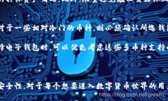 biao ti/biao ti区块链电子钱