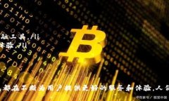   法国数字钱包的用途与优