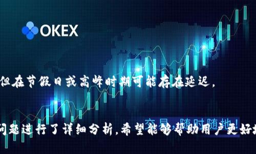 jiaoti小狐钱包薄饼兑换全攻略/jiaoti
小狐钱包,薄饼兑换,数字货币,虚拟资产/guanjianci

引言
在数字经济蓬勃发展的今天，钱包作为存储和管理数字资产的重要工具，备受用户关注。小狐钱包作为一款一年内受到广泛欢迎的钱包应用，其独特的薄饼兑换机制更是吸引了大量用户的关注。然而，许多新手用户在面对薄饼兑换时，常常会感到无从下手。本文将为您详细介绍小狐钱包薄饼的兑换方法，并为您解答相关问题，帮助您更好地利用小狐钱包中的薄饼进行交易和兑换。

小狐钱包薄饼的基本概念
在深入了解薄饼兑换的具体流程之前，我们有必要先了解一下什么是薄饼。薄饼，即为小狐钱包中使用的积分或代币。用户在进行充值、消费或参与活动时，可以获得相应数量的薄饼。这些薄饼可以在小狐钱包中进行消费或兑换为其他虚拟资产。

小狐钱包薄饼的兑换方式通过多种渠道实现，用户不仅可以将薄饼兑换为现金，还可以将其换成其他数字货币。如何有效地兑换这些薄饼是每个用户必须掌握的技能。

薄饼的获取方式
获取小狐钱包的薄饼有多种方式，主要包括：
ul
    listrong充值： /strong用户在小狐钱包中进行充值时，可以按照一定比例获得薄饼。/li
    listrong消费返利： /strong在使用小狐钱包进行消费时，部分商家会给予薄饼作为返利。/li
    listrong活动参与： /strong定期的活动、推广中，用户可以通过参与游戏、分享等方式来获得薄饼。/li
/ul

掌握获取薄饼的方法，可以帮助用户快速积累相关的虚拟资产，进而进行下一步的兑换和使用。

薄饼兑换的步骤
下面将详细介绍如何在小狐钱包中成功兑换薄饼。一般而言，兑换的步骤如下：
ol
    listrong打开小狐钱包： /strong首先，确保您已经下载并安装了小狐钱包应用，并且已经成功注册和登录账户。/li
    listrong进入兑换页面： /strong在钱包首页点击“薄饼”选项，进入薄饼管理页面。在此页面中，您可以查看当前的薄饼余额及兑换选项。/li
    listrong选择兑换方式： /strong根据您的需求选择合适的兑换方式。例如，若要将薄饼兑换为现金，请选择“提现”或“兑换现金”选项；若要兑换成其他数字货币，请选择相应的市场。/li
    listrong输入兑换数量： /strong根据需要输入您希望兑换的薄饼数量。系统将自动计算您可以获得的金额或数字货币数量。/li
    listrong确认兑换： /strong核对输入的信息无误后，确认兑换。系统可能会要求您进行身份验证，以确保账户安全。/li
    listrong完成兑换： /strong成功提交后，系统将处理您的兑换请求，您可以在交易记录中查看到此次兑换的明细。/li
/ol

可能遇到的问题及解决方案
在兑换薄饼的过程中，用户可能会遇到各种问题，接下来，我们分析一些常见的问题及其解决方法： 

问题一：无法找到兑换选项
作为新用户，您可能在小狐钱包中找不到薄饼兑换的选项。首先，确保您的钱包已更新至最新版本。其次，确认您已登录账户，有些功能在未登录的状态下是无法使用的。可以尝试从钱包首页滑动，查看是否有“薄饼”选项，或在设置菜单中查找。

如果依然找不到，建议您联系小狐钱包的客服团队，询问该功能是否暂时下线或发生了调整。

问题二：兑换失败的原因
有时兑换申请可能会失败，常见原因包括薄饼数量输入错误、网络问题及账户安全问题等。首先，请确保您输入的薄饼数量在限制范围内，通常系统会有最低兑换额度。其次，检查您的网络连接，确保流量畅通无阻，尤其是在高峰时段。

如果您的账号安全性较低，例如未完成身份验证，系统会限制资金操作。在进行任何资金操作之前，请确保账号已通过身份验证并具有足够的安全性。

问题三：兑换时间过长
通常情况下，薄饼兑换现金或其他数字货币的处理时间是相对较短的。但在网络高峰期，或者遇上维维护更新时，可能会导致处理时间延长。您可以在此期间查看小狐钱包的公告，确认是否有系统维护或其他原因。

在此情况下，您只需耐心等待，通常在24小时内都会完成。但如果超过了预期时间，可以主动联系客户服务，询问具体的情况。

问题四：薄饼价格变化
在您准备兑换薄饼时，可能会发现薄饼的兑换价值在不断变化。这是由于市场需求波动及货币汇率变化造成的。市场上的兑换价格受多个因素影响，包括市场供需，竞争对手的价格策略及整体经济情况。

为避免损失，您可以关注薄饼的实时价格，并选择合适的时机进行兑换。同时也要保持对市场信息的敏感，参与社群或通过官方渠道了解最新动态。

问题五：如何确认自己获得的收益
兑换完成后，用户会收到相关的收益信息，通常会在消息中心通知您兑换成功，并进行相关的金额入账。在钱包的资金记录页面，您可以查看到交易明细，包括交易的时间、对应的金额和当前余额等。

同时，定期检查钱包的财务状况是非常重要的，可以及时发现问题，保证资产安全。在遇到异常情况时，请保持追踪，及时联系客户服务以获取支持。

问题六：兑换后的资金去向
用户在成功兑换薄饼后，资金将会进入您小狐钱包的资金账户中。要提取这些资金，您可以选择提现到绑定的银行账户或第三方支付平台。

务必检查您提现信息的正确性，包括银行账号和持卡人名称等，以避免提现失败。不同的提现方式处理时间可能存在差异，通常情况下提现到银行卡约需1-3个工作日，但在节假日或高峰时期可能存在延迟。

总结
小狐钱包的薄饼兑换系统为用户提供了灵活便利的数字资产管理方式，但在使用过程中，用户也面临着种种挑战和问题。本文针对薄饼的获取、兑换过程及可能遇到的问题进行了详细分析，希望能够帮助用户更好地理解和使用小狐钱包。掌握这些技能后，您将能更有效地进行数字资产管理，开启个人数字财富增值之路。