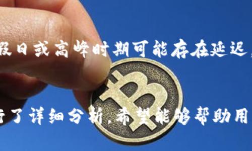 jiaoti小狐钱包薄饼兑换全攻略/jiaoti
小狐钱包,薄饼兑换,数字货币,虚拟资产/guanjianci

引言
在数字经济蓬勃发展的今天，钱包作为存储和管理数字资产的重要工具，备受用户关注。小狐钱包作为一款一年内受到广泛欢迎的钱包应用，其独特的薄饼兑换机制更是吸引了大量用户的关注。然而，许多新手用户在面对薄饼兑换时，常常会感到无从下手。本文将为您详细介绍小狐钱包薄饼的兑换方法，并为您解答相关问题，帮助您更好地利用小狐钱包中的薄饼进行交易和兑换。

小狐钱包薄饼的基本概念
在深入了解薄饼兑换的具体流程之前，我们有必要先了解一下什么是薄饼。薄饼，即为小狐钱包中使用的积分或代币。用户在进行充值、消费或参与活动时，可以获得相应数量的薄饼。这些薄饼可以在小狐钱包中进行消费或兑换为其他虚拟资产。

小狐钱包薄饼的兑换方式通过多种渠道实现，用户不仅可以将薄饼兑换为现金，还可以将其换成其他数字货币。如何有效地兑换这些薄饼是每个用户必须掌握的技能。

薄饼的获取方式
获取小狐钱包的薄饼有多种方式，主要包括：
ul
    listrong充值： /strong用户在小狐钱包中进行充值时，可以按照一定比例获得薄饼。/li
    listrong消费返利： /strong在使用小狐钱包进行消费时，部分商家会给予薄饼作为返利。/li
    listrong活动参与： /strong定期的活动、推广中，用户可以通过参与游戏、分享等方式来获得薄饼。/li
/ul

掌握获取薄饼的方法，可以帮助用户快速积累相关的虚拟资产，进而进行下一步的兑换和使用。

薄饼兑换的步骤
下面将详细介绍如何在小狐钱包中成功兑换薄饼。一般而言，兑换的步骤如下：
ol
    listrong打开小狐钱包： /strong首先，确保您已经下载并安装了小狐钱包应用，并且已经成功注册和登录账户。/li
    listrong进入兑换页面： /strong在钱包首页点击“薄饼”选项，进入薄饼管理页面。在此页面中，您可以查看当前的薄饼余额及兑换选项。/li
    listrong选择兑换方式： /strong根据您的需求选择合适的兑换方式。例如，若要将薄饼兑换为现金，请选择“提现”或“兑换现金”选项；若要兑换成其他数字货币，请选择相应的市场。/li
    listrong输入兑换数量： /strong根据需要输入您希望兑换的薄饼数量。系统将自动计算您可以获得的金额或数字货币数量。/li
    listrong确认兑换： /strong核对输入的信息无误后，确认兑换。系统可能会要求您进行身份验证，以确保账户安全。/li
    listrong完成兑换： /strong成功提交后，系统将处理您的兑换请求，您可以在交易记录中查看到此次兑换的明细。/li
/ol

可能遇到的问题及解决方案
在兑换薄饼的过程中，用户可能会遇到各种问题，接下来，我们分析一些常见的问题及其解决方法： 

问题一：无法找到兑换选项
作为新用户，您可能在小狐钱包中找不到薄饼兑换的选项。首先，确保您的钱包已更新至最新版本。其次，确认您已登录账户，有些功能在未登录的状态下是无法使用的。可以尝试从钱包首页滑动，查看是否有“薄饼”选项，或在设置菜单中查找。

如果依然找不到，建议您联系小狐钱包的客服团队，询问该功能是否暂时下线或发生了调整。

问题二：兑换失败的原因
有时兑换申请可能会失败，常见原因包括薄饼数量输入错误、网络问题及账户安全问题等。首先，请确保您输入的薄饼数量在限制范围内，通常系统会有最低兑换额度。其次，检查您的网络连接，确保流量畅通无阻，尤其是在高峰时段。

如果您的账号安全性较低，例如未完成身份验证，系统会限制资金操作。在进行任何资金操作之前，请确保账号已通过身份验证并具有足够的安全性。

问题三：兑换时间过长
通常情况下，薄饼兑换现金或其他数字货币的处理时间是相对较短的。但在网络高峰期，或者遇上维维护更新时，可能会导致处理时间延长。您可以在此期间查看小狐钱包的公告，确认是否有系统维护或其他原因。

在此情况下，您只需耐心等待，通常在24小时内都会完成。但如果超过了预期时间，可以主动联系客户服务，询问具体的情况。

问题四：薄饼价格变化
在您准备兑换薄饼时，可能会发现薄饼的兑换价值在不断变化。这是由于市场需求波动及货币汇率变化造成的。市场上的兑换价格受多个因素影响，包括市场供需，竞争对手的价格策略及整体经济情况。

为避免损失，您可以关注薄饼的实时价格，并选择合适的时机进行兑换。同时也要保持对市场信息的敏感，参与社群或通过官方渠道了解最新动态。

问题五：如何确认自己获得的收益
兑换完成后，用户会收到相关的收益信息，通常会在消息中心通知您兑换成功，并进行相关的金额入账。在钱包的资金记录页面，您可以查看到交易明细，包括交易的时间、对应的金额和当前余额等。

同时，定期检查钱包的财务状况是非常重要的，可以及时发现问题，保证资产安全。在遇到异常情况时，请保持追踪，及时联系客户服务以获取支持。

问题六：兑换后的资金去向
用户在成功兑换薄饼后，资金将会进入您小狐钱包的资金账户中。要提取这些资金，您可以选择提现到绑定的银行账户或第三方支付平台。

务必检查您提现信息的正确性，包括银行账号和持卡人名称等，以避免提现失败。不同的提现方式处理时间可能存在差异，通常情况下提现到银行卡约需1-3个工作日，但在节假日或高峰时期可能存在延迟。

总结
小狐钱包的薄饼兑换系统为用户提供了灵活便利的数字资产管理方式，但在使用过程中，用户也面临着种种挑战和问题。本文针对薄饼的获取、兑换过程及可能遇到的问题进行了详细分析，希望能够帮助用户更好地理解和使用小狐钱包。掌握这些技能后，您将能更有效地进行数字资产管理，开启个人数字财富增值之路。