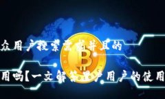 思考一个符合大众用户搜