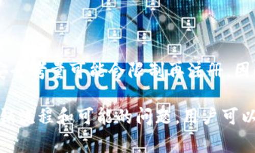   如何注销数字钱包账户：详细步骤与常见问题解答 / 

 guanjianci 数字钱包注销, 数字钱包账户, 钱包注销步骤, 钱包使用安全 /guanjianci 

数字钱包的普及给我们的日常生活带来了极大的便利，不论是在线购物、支付账单，还是转账、收款，数字钱包都能轻松完成。然而，随着使用频率的增加，许多用户可能会考虑注销他们的数字钱包账户。这篇文章将详细介绍如何注销数字钱包里的钱包，并解答一些常见问题。

什么是数字钱包？

数字钱包是一种安全的电子服务或软件，允许用户通过互联网进行商业交易和金融交易。用户可以在数字钱包中存储信用卡、借记卡、银行账户信息等，方便他们进行不同的交易。数字钱包不仅限于移动支付平台，还包括虚拟货币钱包等。数字钱包的主要功能包括：

ul
  listrong快速支付：/strong用户可以通过绑定银行卡实现快速支付，省去了携带现金的麻烦。/li
  listrong便捷管理：/strong用户可以在一个平台管理多张银行卡和支付方式，提高了管理效率。/li
  listrong安全性高：/strong多数数字钱包采用双重身份验证等安全措施，保护用户资金安全。/li
/ul

为什么需要注销数字钱包账户？

注销数字钱包账户的原因有很多，以下是一些常见的原因：

ul
  listrong安全考虑：/strong如果认为账户安全性受到威胁，例如遭到黑客攻击或账户被盗，用户可能会选择注销账户。/li
  listrong不再使用：/strong有些用户在某一段时间内使用数字钱包后，由于生活方式的改变而不再使用此服务，因此希望注销账户。/li
  listrong账户管理：/strong有些用户可能会在多个数字钱包之间进行选择，而决定注销不再使用的账户以简化管理。/li
/ul

如何注销数字钱包账户？

注销数字钱包账户的步骤可能因不同数字钱包平台而异，但一般步骤如下：

ol
  listrong登录账户：/strong首先，用户需要登录到其数字钱包账户。确保您使用的是安全的网络，以防信息被窃取。/li
  listrong找到注销选项：/strong在账户设置或安全设置中查找“注销账户”或“删除账户”的选项。大多数数字钱包平台将这个选项放在用户设置中。/li
  listrong确认注销信息：/strong平台可能会要求您确认注销决定，以及提供注销原因。在此步骤中，平台可能会提醒您注销后，您的账户信息和余额将无法恢复。/li
  listrong完成注销：/strong按照平台的指示操作，完成注销。如果需要，您可能还需要输入密码或进行身份验证以确保是账户的真实持有人在请求注销。/li
/ol

注销后账户信息会丢失吗？

是的，注销数字钱包账号后，所有与账户相关的信息将被永久删除。这包括交易记录、账户余额及个人信息。因此，在注销账户之前，用户应该仔细考虑，并确认自己备份了所有需要保存的信息。

注销数字钱包账户的常见问题

在注销数字钱包账户时，用户可能会遇到一些问题，以下是一些常见问题及其解答：

1. 注销数字钱包账户后，可以恢复吗？

大多数数字钱包的注销操作都是不可逆的，注销之后，账户内的信息和历史记录将无法恢复。为了避免操作失误，建议在注销前认真考虑并确保您不再需要该账户。

2. 注销账户是否会影响我的信用记录？

注销数字钱包账户一般不会直接影响您的信用记录，因为数字钱包与信用评分没有直接关联。然而，如果您的数字钱包与信用卡或银行账户相连，未支付的账单或未清的欠款可能会影响您的信用评分。因此，在注销之前，确保所有相关账务都得到妥善处理。

3. 账户余额如何处理？

注销数字钱包账户之前，用户需要确保账户中没有余额。在大多数情况下，余额需要在注销前转出或使用掉。如果账户中仍有余额，注销后将无法取回。因此，务必仔细检查账户余额，以防止资金损失。

4. 如何确保注销过程的安全性？

为了确保注销数字钱包账户的过程安全，用户应采取以下措施：

ul
  li确保在安全的网络环境下进行操作，避免在公共Wi-Fi下进行账户操作。/li
  li提升账户安全性，使用强密码并定期更新。/li
  li在操作前，了解钱包平台的相关安全政策，确保在设计的安全范围之内进行账户操作。/li
/ul

5. 如果忘记密码，如何注销账户？

如果用户忘记了数字钱包账户的密码，大多数平台都会提供密码重置的选项。在登录页面，通常有“忘记密码”的链接，您可以通过该链接重置密码。根据平台的要求，您可能需要回答安全问题或接收重置链接。一旦成功重置密码，您即可登录账户并进行注销操作。

6. 注销后还能重新注册吗？

一般情况下，用户可以在注销后重新注册数字钱包账户，但这要视平台的具体政策而定。在一些情况下，监管政策或账户安全考量可能会限制再注册。因此，在注销账户前，最好查阅平台的相关服务条款，以确认重新注册的可能性及相关要求。

综上所述，注销数字钱包账户的操作并不复杂，然而在注销前，用户应慎重考虑，并确保处理好所有相关事务。通过了解注销流程和可能的问题，用户可以更好地管理他们的数字钱包账户，提高使用体验的安全性。