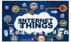 如何通过联通数字钱包快