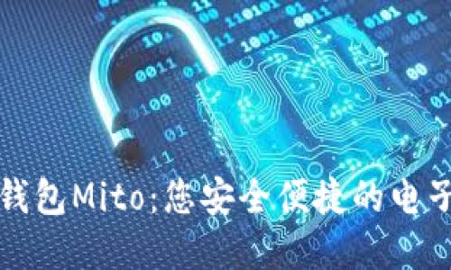 优质数字钱包Mito：您安全便捷的电子支付伙伴