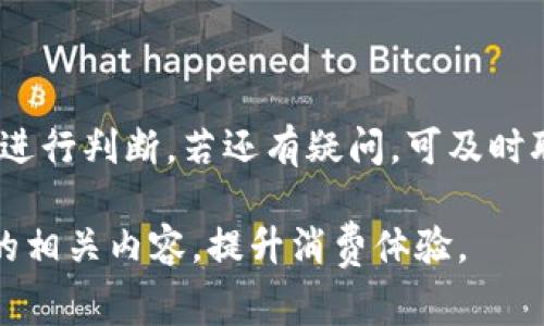 baioti如何使用美团数字钱包消费券：全方位指南/baioti
美团, 数字钱包, 消费券, 使用指南/guanjianci

在当今数字化的消费环境中，各大平台如雨后春笋般涌现，而美团作为其中的佼佼者，凭借强大的服务生态和用户基础，推出了数字钱包和消费券这一创新模式，吸引了众多消费者的目光。那么，什么是美团数字钱包消费券？它是如何工作的？我们又该如何利用这种消费券享受更多的福利呢？接下来，我们将深入探讨这些问题，帮助大家全面掌握美团数字钱包消费券的各个方面。

什么是美团数字钱包消费券？
美团数字钱包是一种新型的支付工具，用户可以在美团平台上进行充值、消费及管理。在这个钱包中，可以存放多种支付方式，包括银行卡、信用卡以及通过平台缺省的支付方式。当用户通过美团平台进行消费时，可以选择使用数字钱包内的余额进行支付，极大地提升了支付的便捷性。

消费券则是美团推出的一项优惠活动，用户通过购买或获得的方式（比如参与活动、完成任务等）获得一定金额的消费券。这些消费券可以在美团的各种服务中使用，例如外卖、酒店、景点门票等。这种消费券不仅降低了用户的消费成本，也提升了用户的体验，激励了更多的消费行为。

如何获取美团数字钱包消费券？
获取美团数字钱包消费券有多种方式，首先，你可以通过参与美团的促销活动来获取。例如，用户在特定的节假日、周年庆等大型活动期间，可能会推出大规模的消费券派发。其次，用户在完成一些特定的任务后，也有机会获得消费券，如邀请朋友注册、进行首单消费等活动。此外，时常关注美团的官方信息和活动推送也是获取消费券的好方法，有时美团会在社交媒体或应用内发布一些限量的消费券活动，这个时候就要把握机会。

消费券的使用限制和有效期
美团数字钱包消费券虽然为消费者提供了很多便利，但在使用上也有一定的限制。一般来说，消费券会规定使用的品类，比如某些消费券只能在外卖、酒店或旅游产品中使用，因此消费者在使用前需要仔细阅读消费券的适用范围。

此外，消费券通常也会有使用的有效期，比如获得后的30天内使用，过期后将无法再使用。这就要求用户在获取消费券后尽快安排使用，以免造成不必要的浪费。消费者在每次使用消费券时也应注意，某些品类的商品或服务可能不适用消费券。

怎样使用美团数字钱包消费券？
使用美团数字钱包消费券非常简单。首先，你需要打开美团的应用程序，浏览自己想要消费的商品或服务。选定后，在支付环节时，点击“使用消费券”选项，系统会自动识别用户账户中的消费券，按照优惠金额进行相应扣除。用户只需确认支付即可完成交易。整个过程中，用户只需保持网络畅通，智能手机的操作也十分便捷，无需繁琐的步骤。

值得注意的是，在支付时可以选择同时使用多张消费券，这样能进一步降低消费成本。部分商家可能还有自身的折扣或促销活动，可以与消费券叠加使用，进一步提高使用价值。

消费券的优惠幅度和使用建议
美团的消费券通常具有较高的优惠幅度，具体的折扣金额会根据活动的不同而有所不同。一般来说，消费券的面值范围从几元到几百元不等，更高的优惠额度常常会吸引用户主动参与相关活动。而对于消费金额较大的商品，使用消费券的优惠后果然会让人感受到实惠。

使用消费券时，建议消费者做好预算规划，比较不同商品或服务的价格，利用消费券找出性价比最高的商品，尤其是在某些高峰期或节假日，用户会发现商家普遍推出折扣，叠加使用会显著提升优惠体验。此外，用户也可以在美团社区或论坛了解大家的使用经验，从而获得使用建议和更好的促销信息。

面临的常见问题如何解决？
在使用美团数字钱包消费券的过程中，一些用户可能会遇到问题，例如消费券无法使用、金额计算错误等。这时，用户应注意核对消费券的有效期及适用范围，看是否符合买家的相关条件。如果无法解决，用户可以直接联系客服进行咨询解决。

与此同时，用户也可以在美团的社区或论坛中查找遇到相同问题的其他消费者，分享解决方案，互帮互助，提高使用体验。美团作为一种新型的消费方式，其用户反馈和问题处理机制也在不断，为用户提供更好的服务。

六个相关常见问题的详细解答

1. 美团消费券和其他券的区别是什么？
在众多电商平台中，优惠券的形式多种多样，不同平台之间在使用规则和适用范围方面又有哪些区别呢？
首先，美团消费券属于产品使用券，特指在美团的消费环境中使用，它的主要作用是直接抵扣消费金额。而其他平台的券，可能会包括现金券、折扣券等，它们的适用范围和支付方式各有不同。通常来说，美团的消费券更具针对性和灵活性，用户可以根据自身需求选择适合的消费券进行使用。

其次，消费券的获取方式也各不相同。有的平台可能仅通过购物返现、邀请好友等方式才有资格获得，而美团则通过多种多样的活动来激励新用户与老用户的消费行为。因此，这种消费券在用户使用和获取桥梁上具有较大的灵活性和丰富性。

2. 美团消费券有效期最长是多久？
消费券是一种特定期限的优惠工具，美团一般会规定较为明确的有效期。具体的有效期可能因消费券类型、活动而异，比如短的消费券可能仅有七天的有效期，而相对较大面值的消费券可设定为一个月或更长玩耍的时间。
如何确保充分使用好消费券的同时避免过期？值得注意的是，在领取消费券后及时查看使用的有效期和适用范围至关重要。用户也可以在消费券中寻找提醒，并在消费券到期前安排使用，避免不必要的损失。

3. 如果消费券在支付时无法使用，我该怎么办？
面对消费券无法使用的情形，用户应首先确认消费券是否在有效期内并符合使用规则。若仍然无法使用，可以尝试切换到数字钱包中的其他支付方式进行支付，或者重启应用后再试一次。如果上述方法仍无法解决，建议尽快联系客服，并提供订单信息请求专业的售后支持。

另外，在使用过程中遇到相关问题，用户还可以分享自己的体验与其他消费者互相借鉴，这不仅能触碰更多的使用技巧，还能提高整体的使用满意度。

4. 消费券是否可以转让？
美团的消费券政策相对透明，通常情况下，消费券具个人性质，根据账户绑定后仅限于本人使用，一般不支持转让给他人。但在部分特殊活动或推广中，可能会有一些例外的政策，用户需在使用前仔细阅读相关条款。

若有转让需求，用户也可以通过社交媒体与其他消费者分享自己的消费券，以帮助其他用户获得相应的优惠。这种方式需要注意平台的设置和活动的限制，确保在合理范围内进行。

5. 如何提高获取浪费消费券的概率？
美团的消费券获取机制是基于用户消费活跃度为基础的，如何提高获取概率可从以下几个方面入手：保持高频率的消费体验，参加满减活动、参与新用户推荐计划等。

此外，关注美团的促销活动，通过参与平台的不定期活动，不仅能获得消费券，还可以获取额外的优惠来提升用户的整体消费体验。定期查看美团的各类活动公告，参与即时抽奖和用户互动，也有机会获取额外的消费券福利。

6. 是否能够使用消费券购买预定商品？
目前，美团消费券的使用范围有固定限制，主要适用于消费中的立即交易和签到购物等，但不适用于所有预定类商品，例如一些景点、酒店等大宗业务，通常不支持使用消费券。

为了明确消费券的使用范围，用户在进行支付前，可以在浏览时查看适用商品的信息，在下单时自行选择抵扣相应金额以确保消费券有效性。因此在购买预定商品时，建议用户提前浏览根据实际情况进行判断，若还有疑问，可及时联系客服确认。

美团数字钱包消费券作为便捷的支付工具，受到越来越多用户的欢迎，合理使用这些消费券可以帮助用户在购物中获取更多实惠的优惠。希望通过本文的分享，您能更好地理解美团数字钱包消费券的相关内容，提升消费体验。