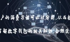 jiaoti聊城数字钱包：如何