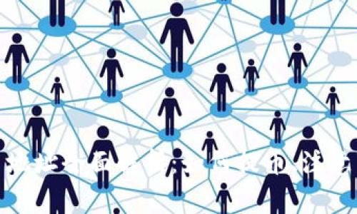 数字钱包提币地址全面解析：如何提币、注意事项及安全性