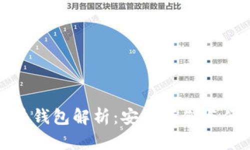 恒宝数字人民币硬件钱包解析：安全存储与便捷支付的完美结合