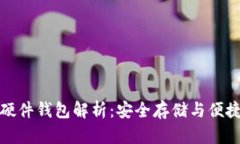 恒宝数字人民币硬件钱包